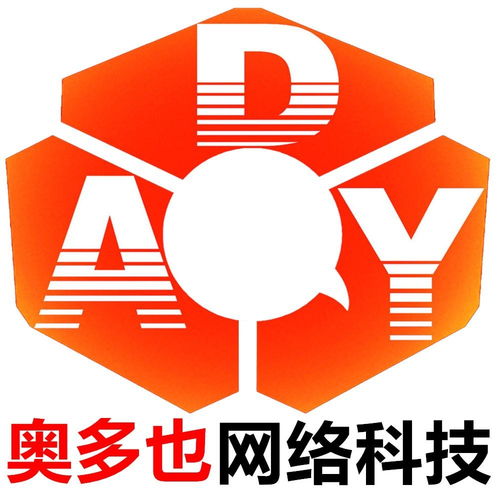 深圳市奧多也網(wǎng)絡科技 引領科技創(chuàng)新的先鋒