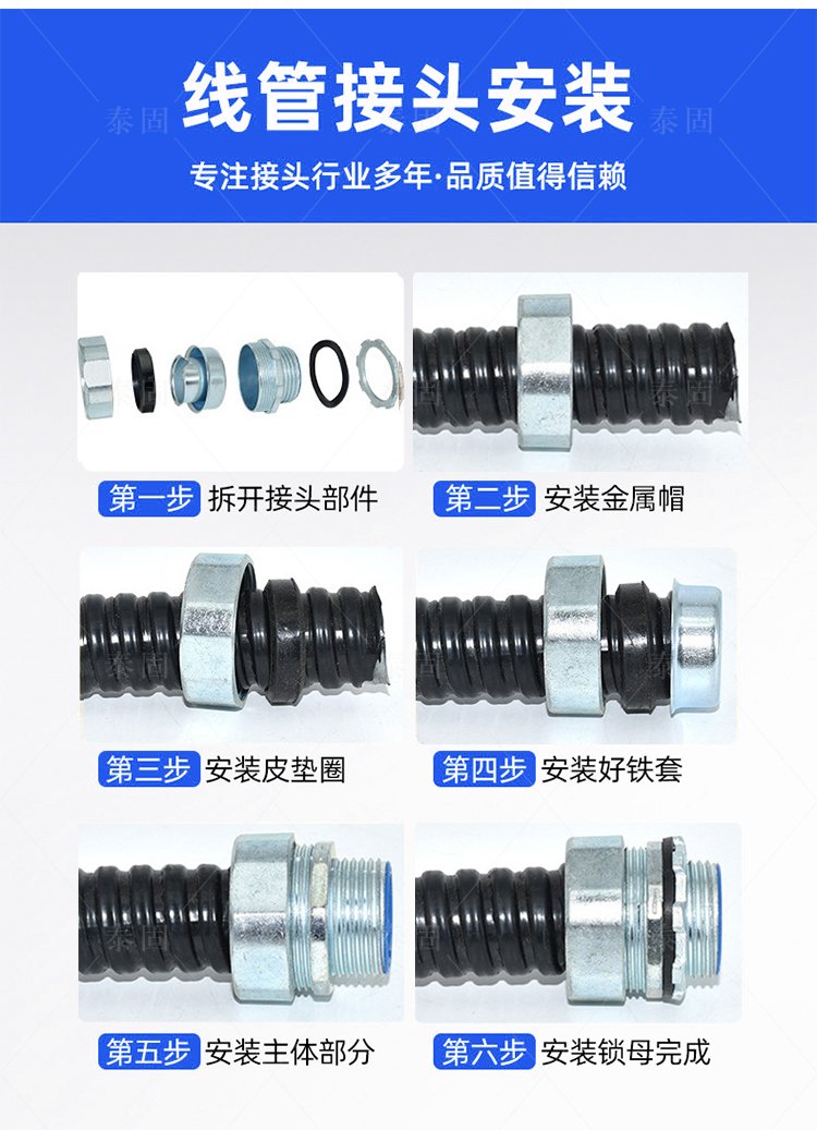 泰固供應(yīng) 專業(yè)打造 φ12/20/25 包塑金屬軟管接頭，源頭工廠實(shí)力保障規(guī)格齊全